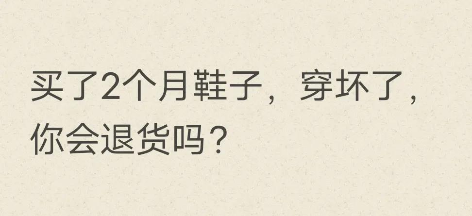 鞋子穿一天开胶能退货吗,鞋子穿过了有质量问题可以退货吗