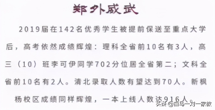郑州市第一批次重点高中基本信息,郑州市新增的一批次高中有哪几个