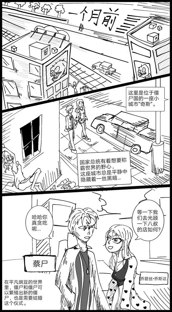植物大战僵尸同人,盘点植物大战僵尸漫画