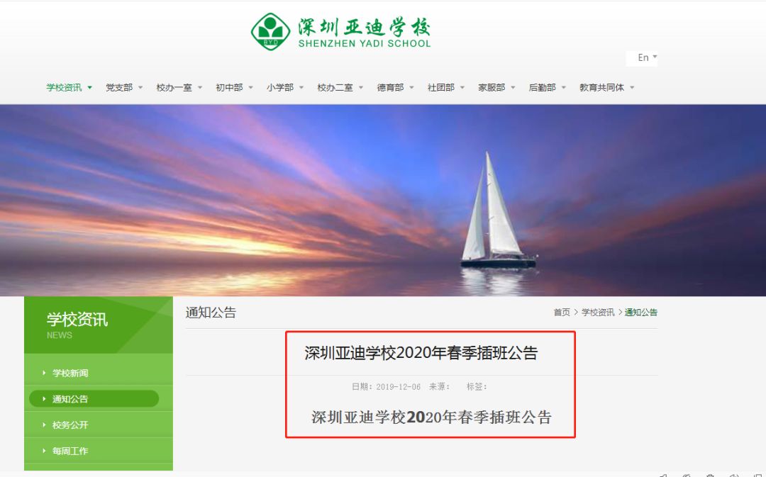 深圳亚迪学校点招初一生名额多少,亚迪学校2024年秋季招生