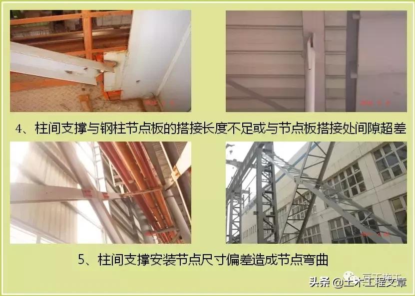 钢结构工程质量通病防治便携手册,钢结构质量通病原因及解决方法