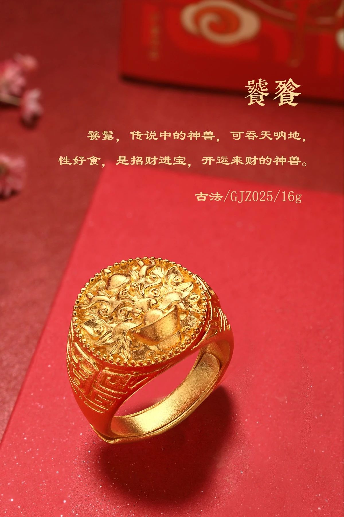 古法黄金“龙生九子”男戒鉴赏