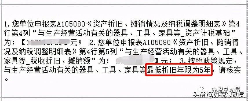 资产折旧摊销纳税调整表第一年,资产折旧摊销及纳税调整最新表