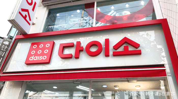 韩国“二元店”是什么样的?daiso质量可靠又便宜,多数为中国造