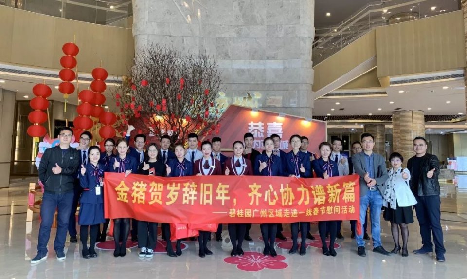 碧桂园公司送温暖迎新春活动,碧桂园开展春节慰问活动