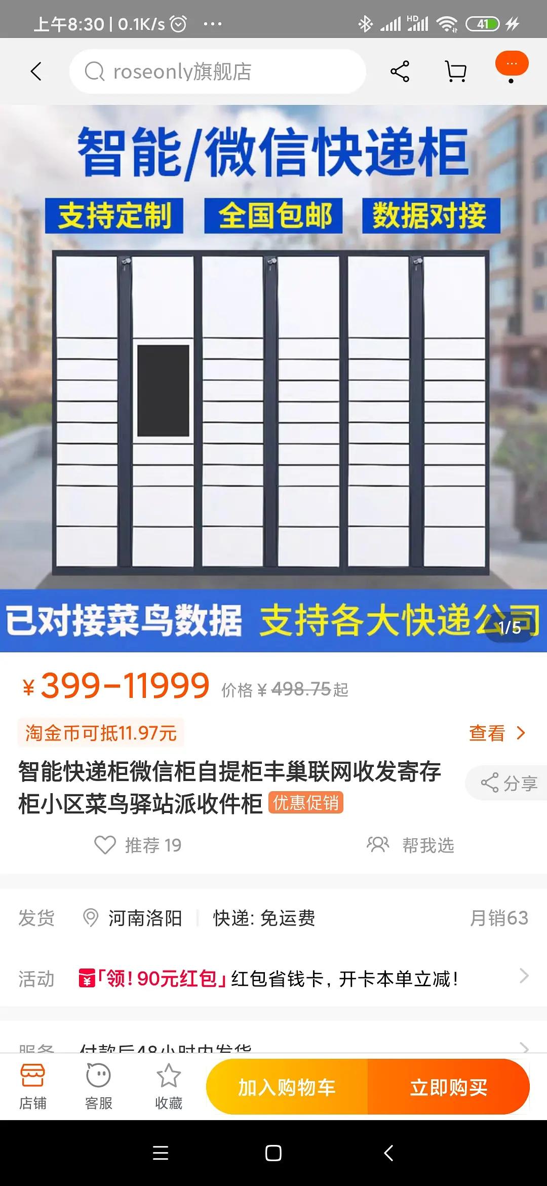 丰巢回应快递柜诱导消费新闻,丰巢违反反垄断被罚
