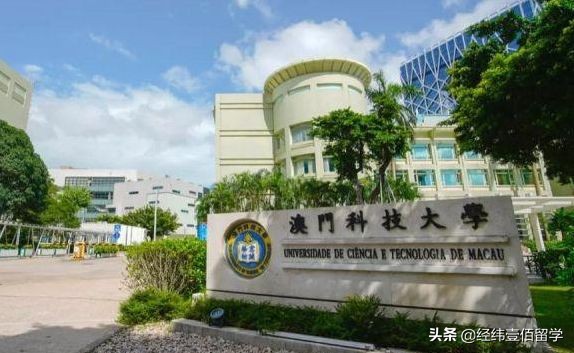 澳门科技大学华为,澳门科技大学和北大合作