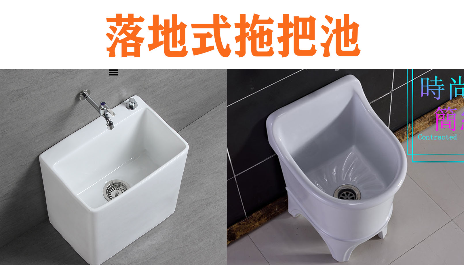 家装自砌拖把池、成品拖把池、移动拖把桶、网红拖把怎么选