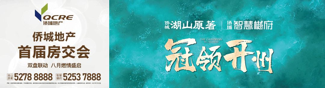 2022房交会钜惠来袭,侨城房交会