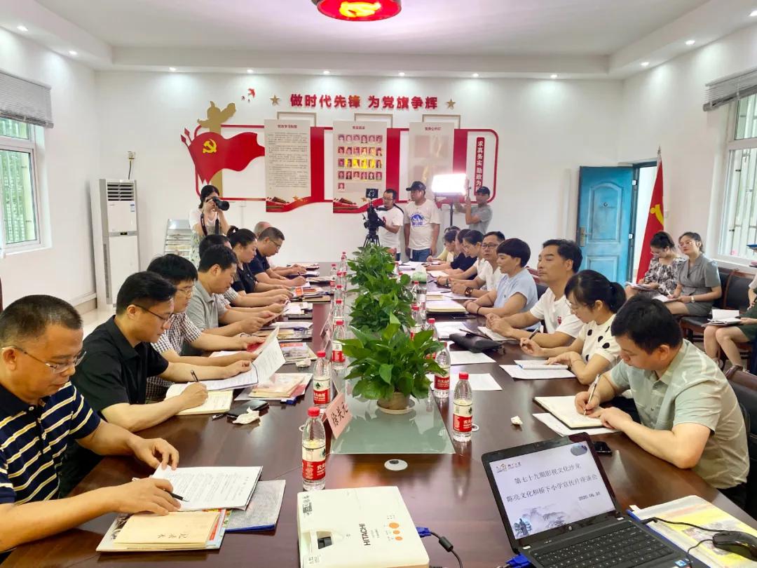 第七十九期影视文化沙龙——“状元文化，匠心传承”陈亮文化和桥下小学宣传片座谈会