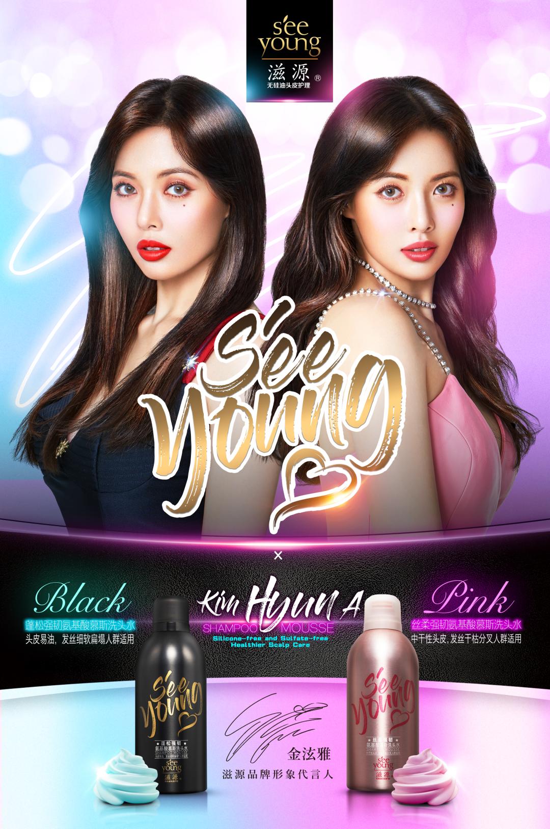 泫雅资源,泫雅滋源泡沫洗发水