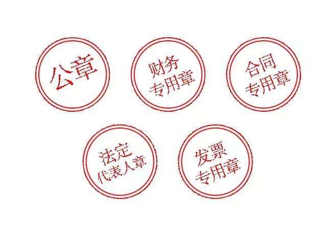 公司印章十大常识,公司各个印章的法律效应