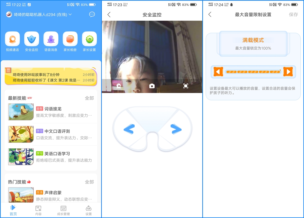 ai智能机器早教,聪聪ai机器人
