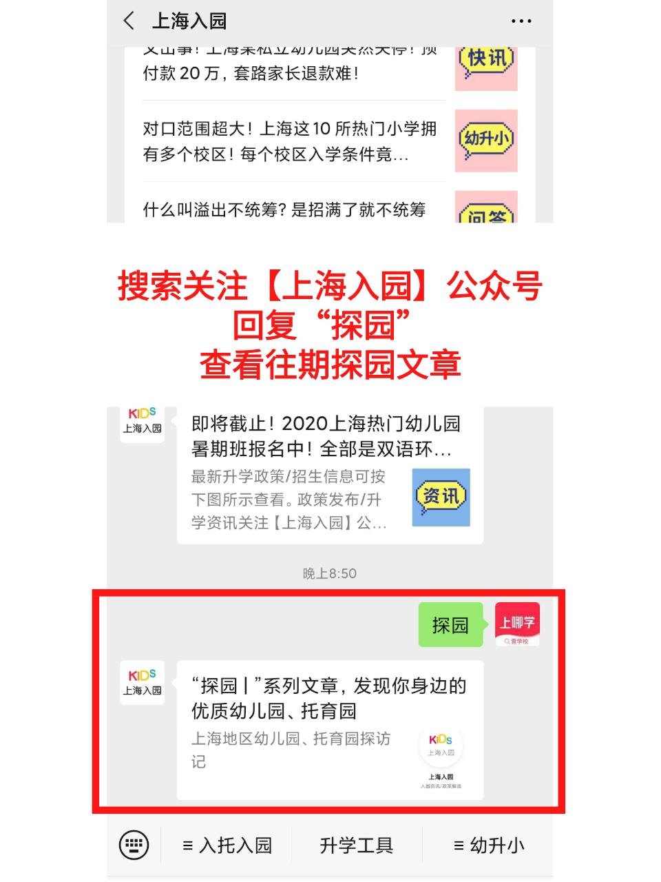 上海幼儿园入学条件2021新政策,上海幼儿园入学条件2022新政策