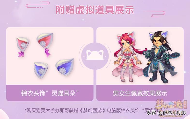 超萌的特殊锦衣头饰「灵喵耳朵」领取指南，可肝可氪速来