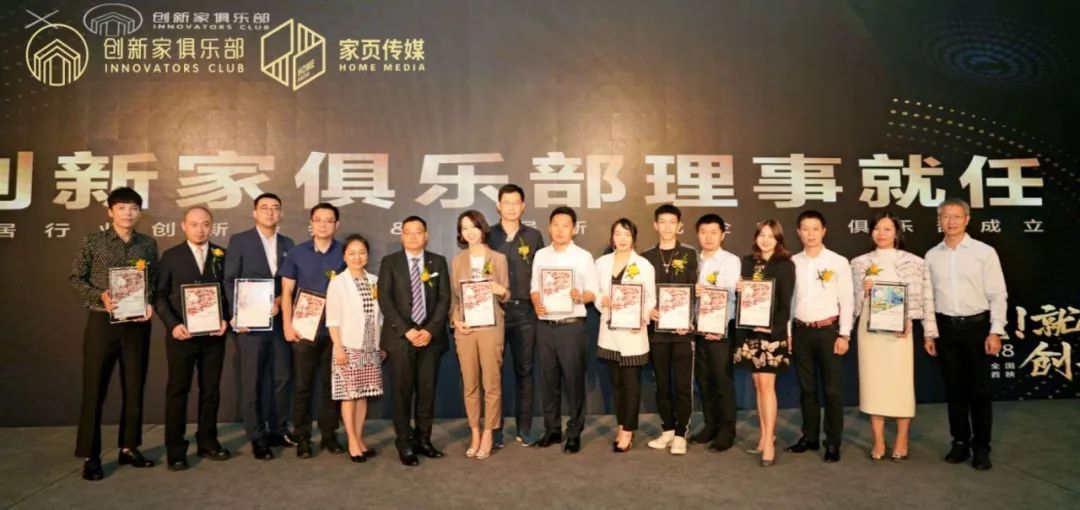 中国家居新力量,中国家居新势力