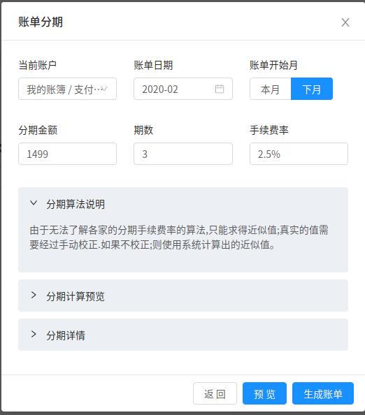 账单分期的套路与反套路,账单分期岗位