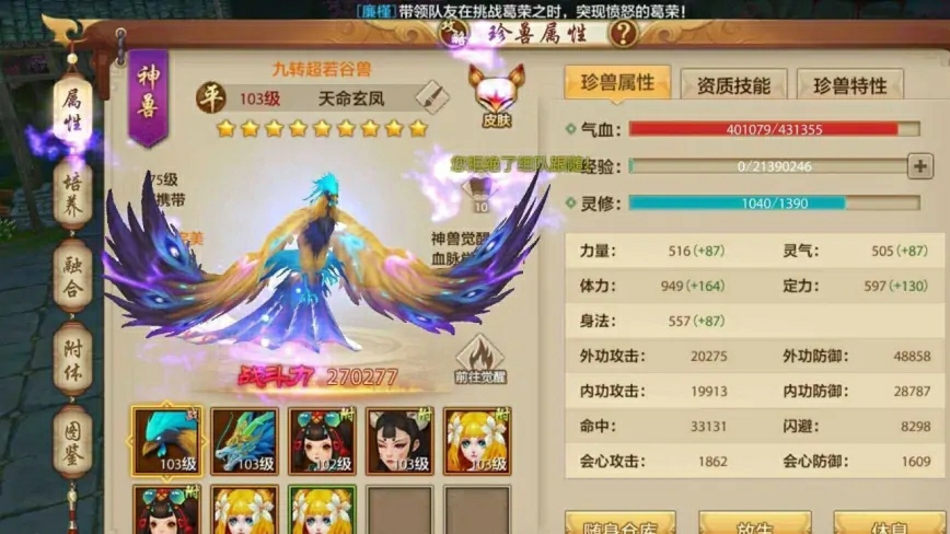 明教珍兽玩法,珍兽重制