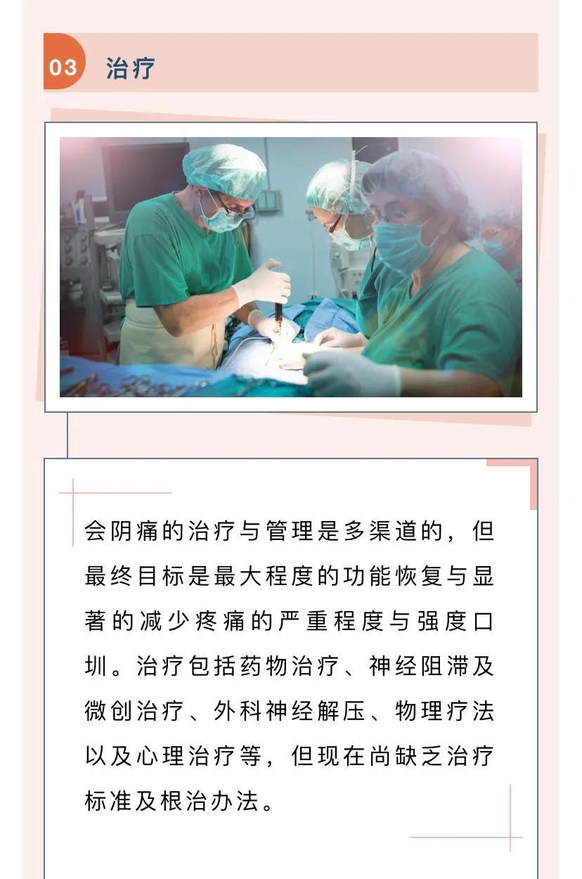 晚上睡觉会阴疼痛,男士会阴坠胀疼痛