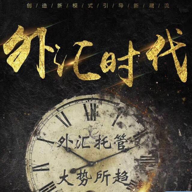 外汇跟单用什么,外汇跟单模式介绍