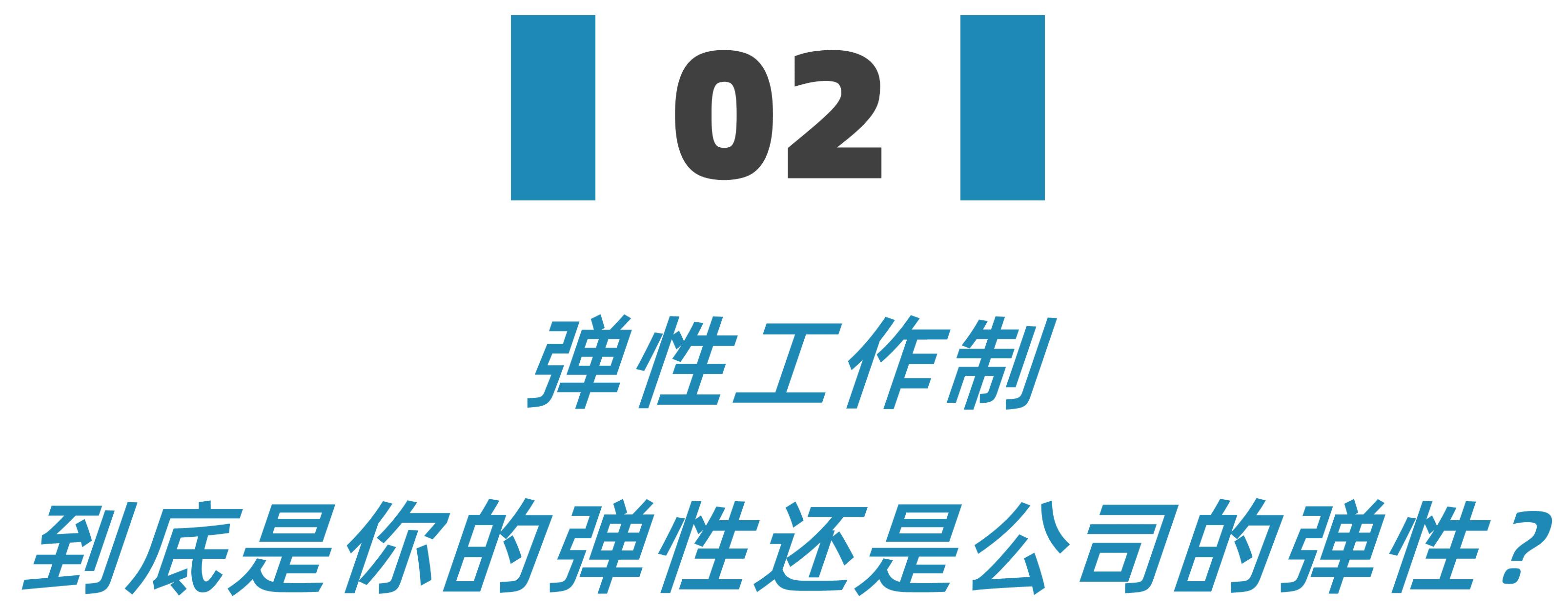 拜托，金融民工，真的不需要弹性工作制