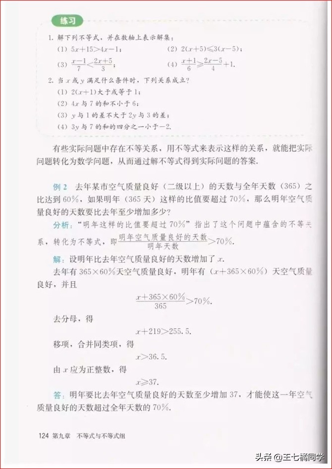 初中数学七年级下册教学视频,初中数学七年级下册同步练习册