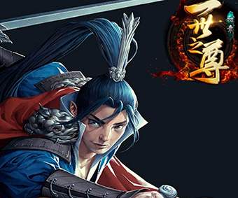 一世之尊插曲,一世之尊结尾