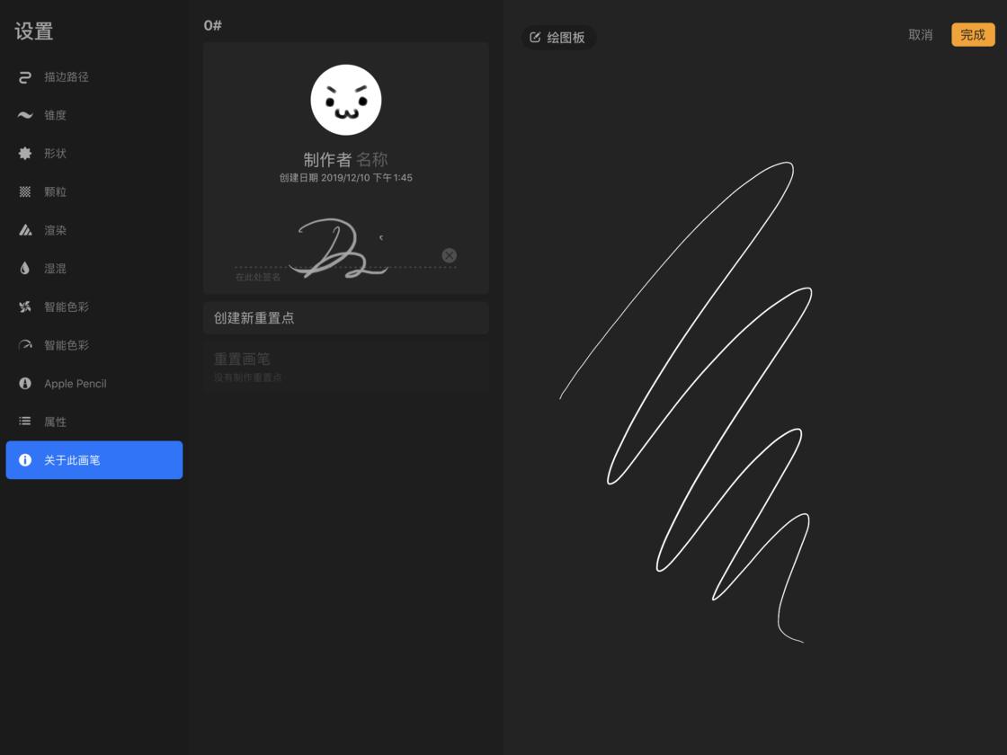 在iPad上拥有一支「万能」画笔：Procreate画笔功能详解