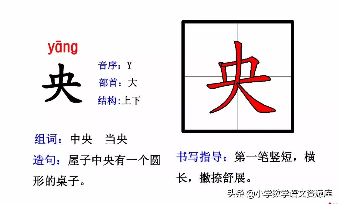 二年级上册生字部首组词造句表格,二年级上册生字偏旁部首造句