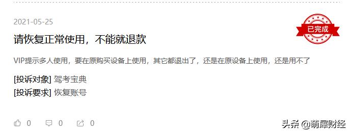 驾考宝典vip过不了真的可以退款么,驾考宝典vip考不过有补偿靠谱吗