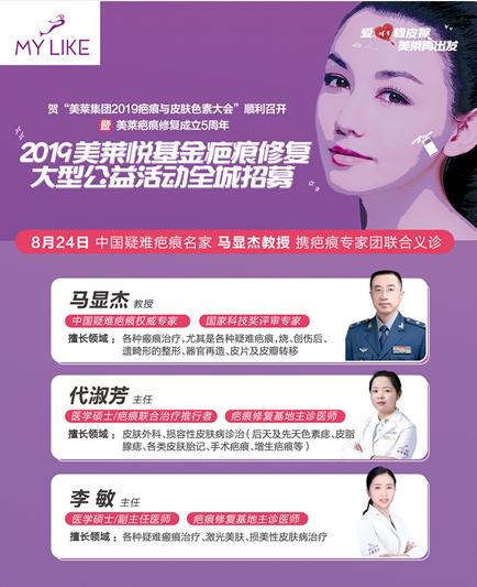直击“美莱集团2019疤痕与皮肤色素大会”