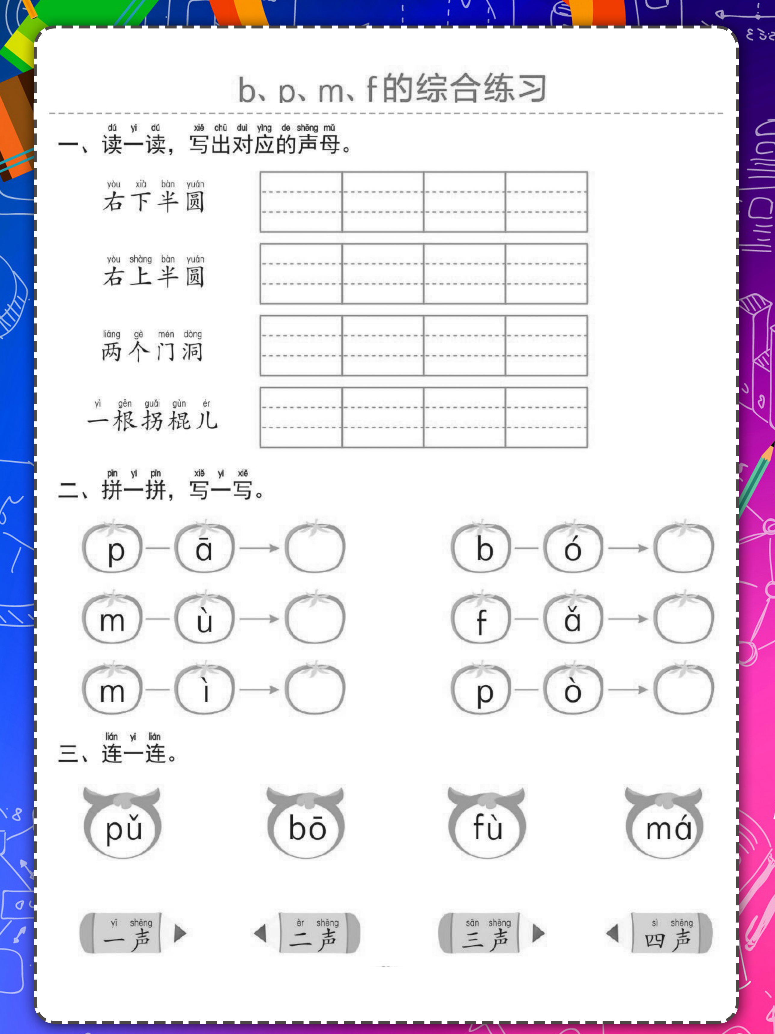 幼小拼音拼读练习册,幼小衔接拼音练习册声母