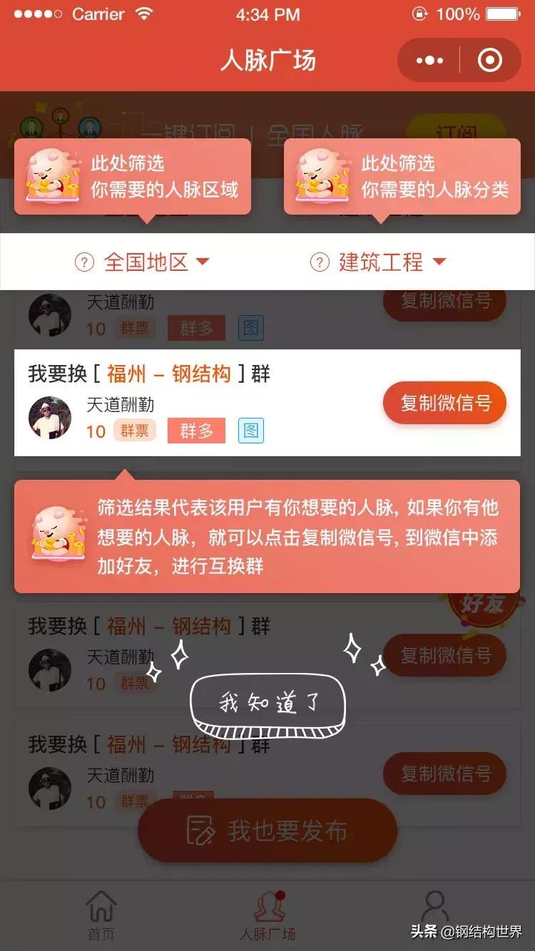 钢结构小程序,钢结构小程序100例