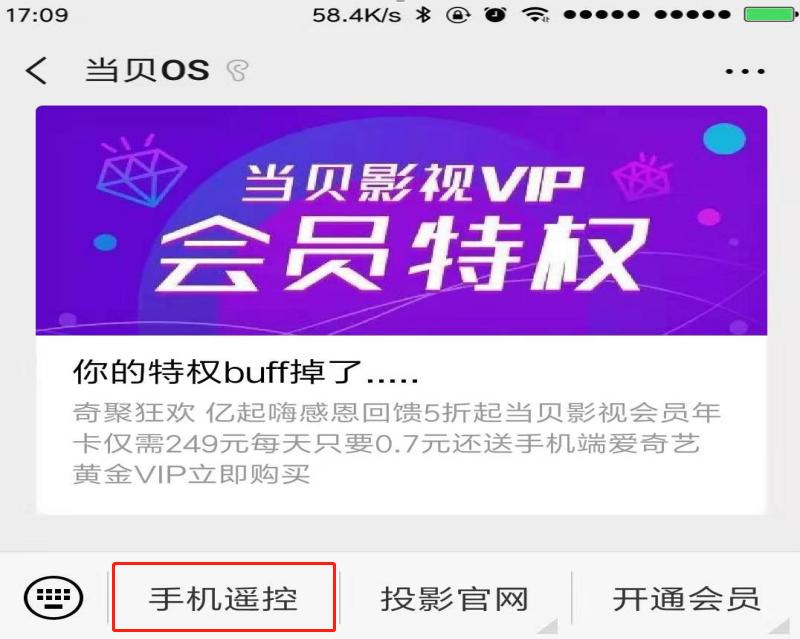 当贝f1投影仪找遥控器,当贝投影仪找遥控器