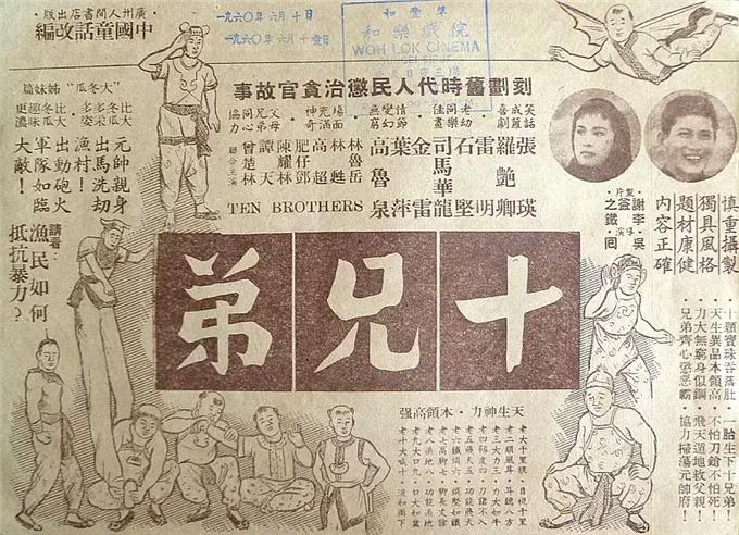 罗家英十兄弟完整版,十兄弟老大是谁演的