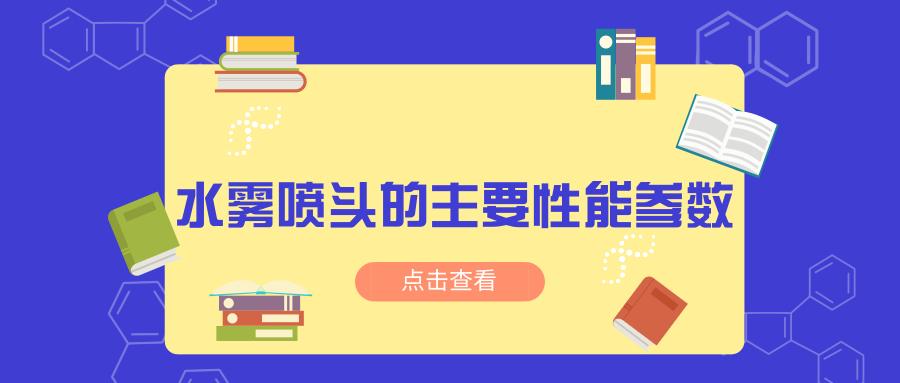2019消防工程师技术实务精讲1,消防工程师消防喷头考点汇总