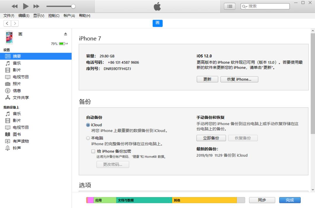 更新了iOS13旧iPhone变卡怎么办？点进来降级就完了