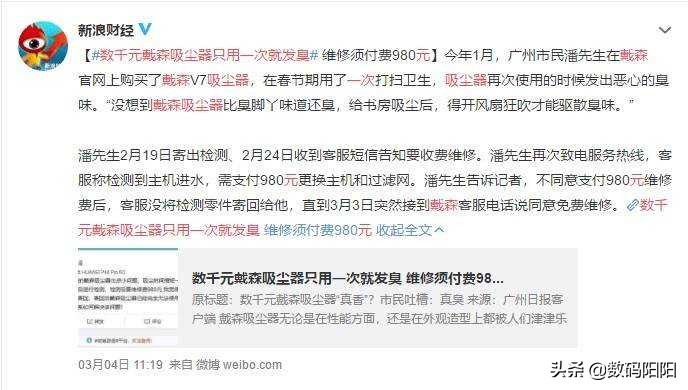 刚买的戴森吸尘器有问题怎么售后,消费者对于戴森吸尘器的态度