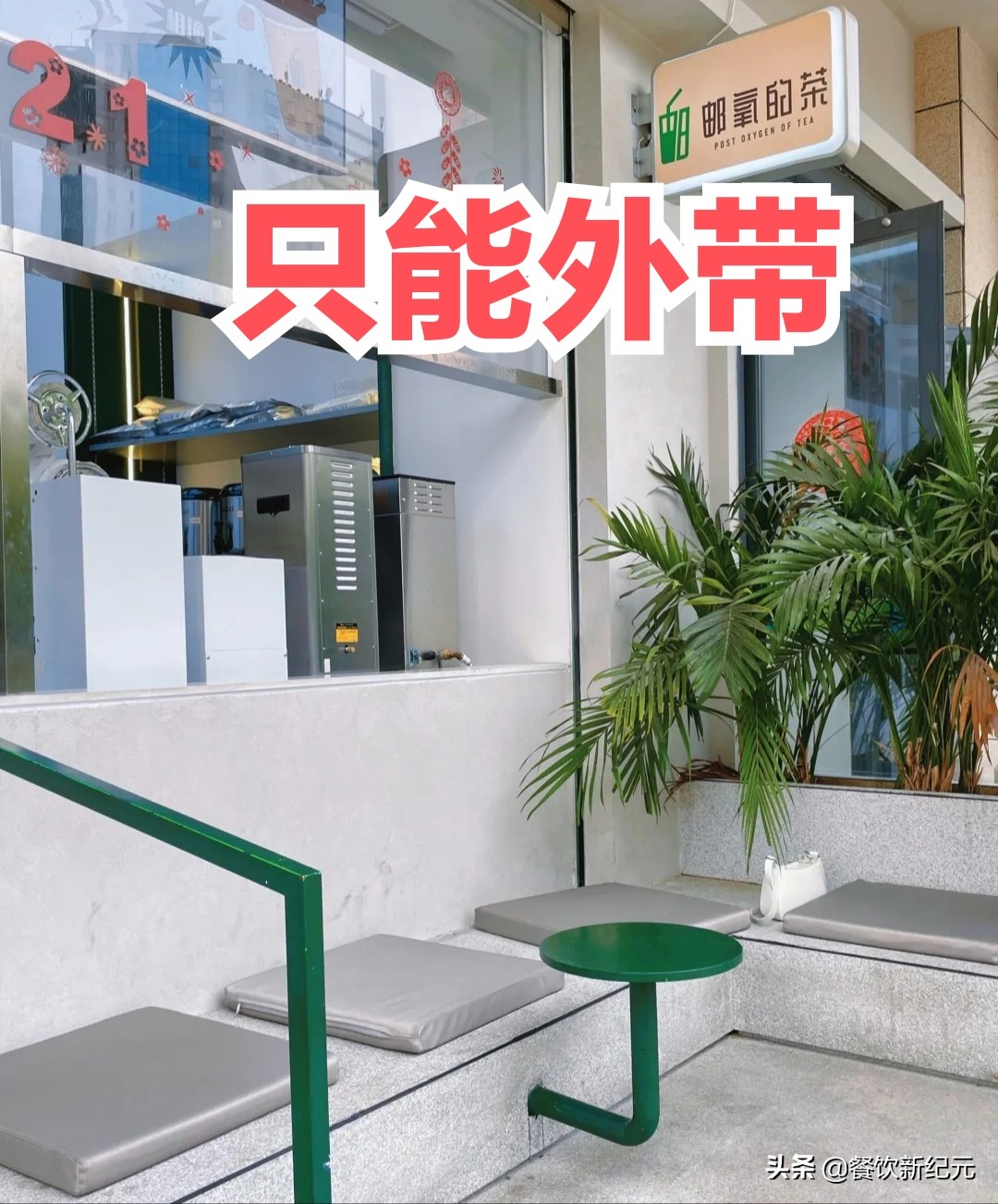 福州邮政奶茶店,福州抽查7家网红奶茶店