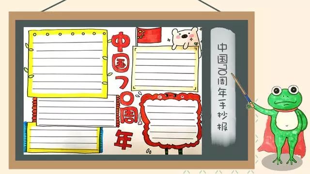 国庆手抄报模板名言内容素材,国庆节手抄报模板儿童简单漂亮