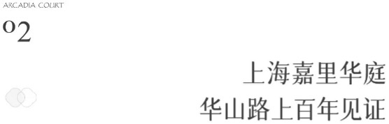 从上海、杭州、南京,看嘉里华宅背后的守恒定律