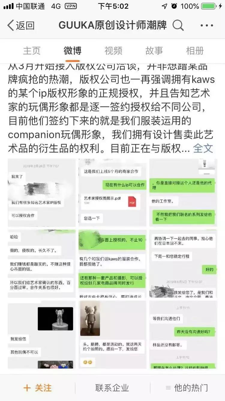 Guuka“让”李现穿假货、侵权KAWS、代表国潮请问您配吗？