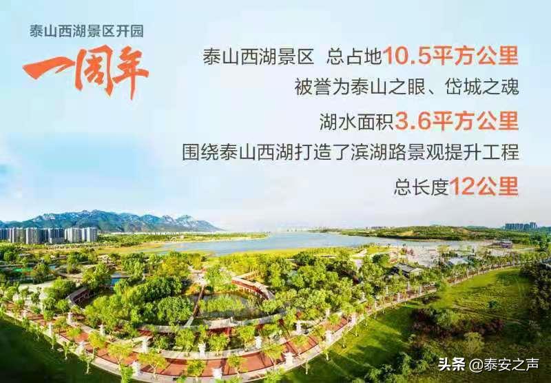 泰山西湖之春,泰山西湖人间仙境美如画