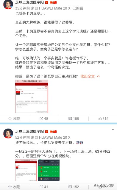 战绩不佳主教练学习企业文化许家印的管理自信停不下来