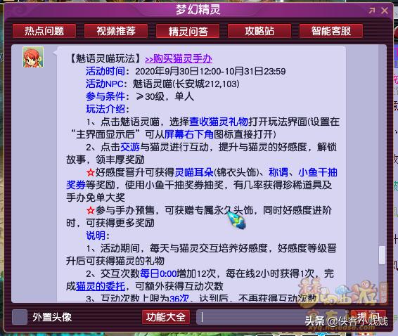 超萌的特殊锦衣头饰「灵喵耳朵」领取指南,可肝可氪速来