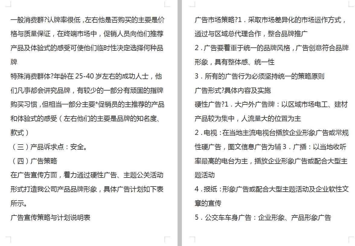 品牌推广策划方案关键词,完整品牌推广方案模板