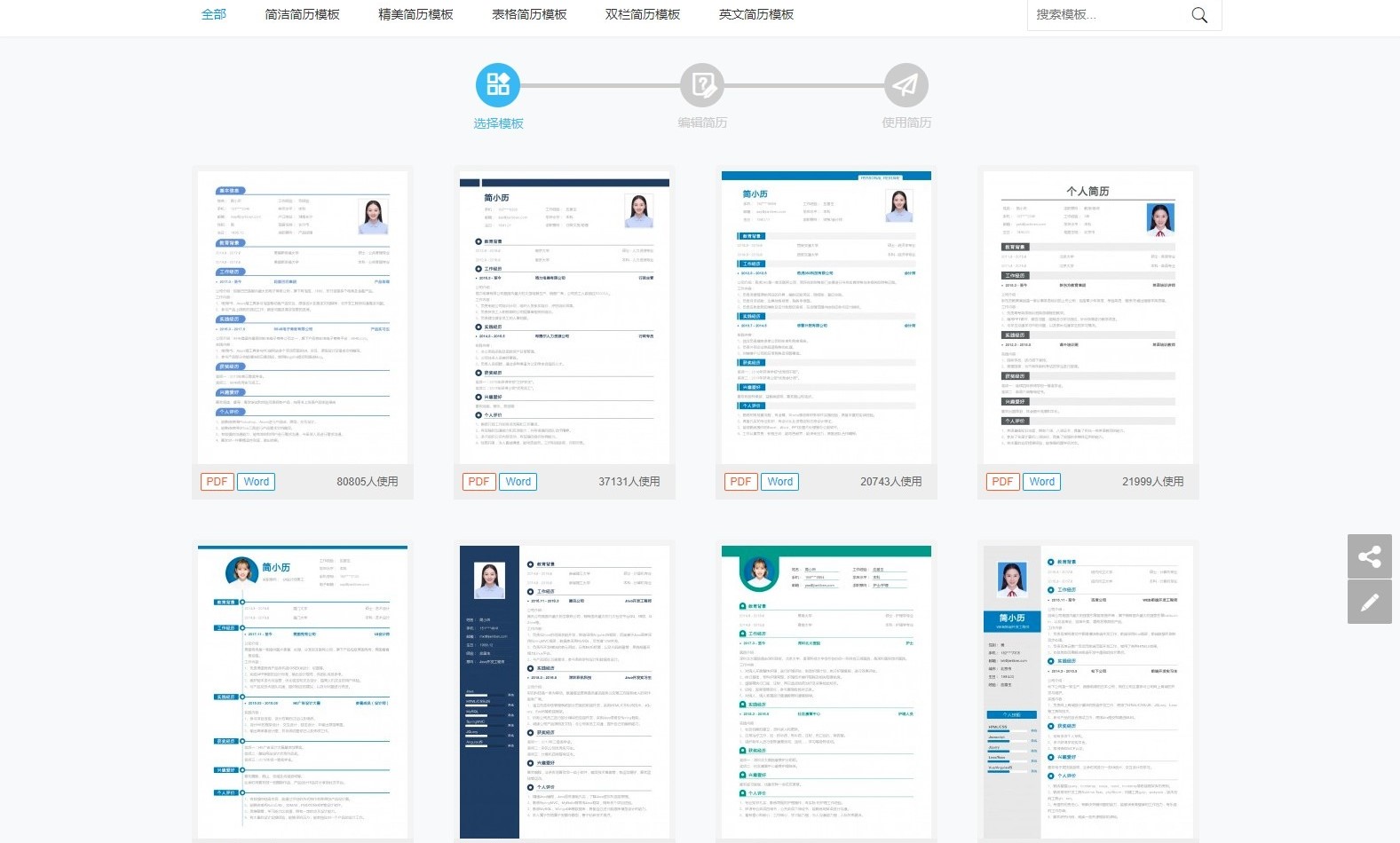 常用简历投递网站,免费应届生简历模板网站