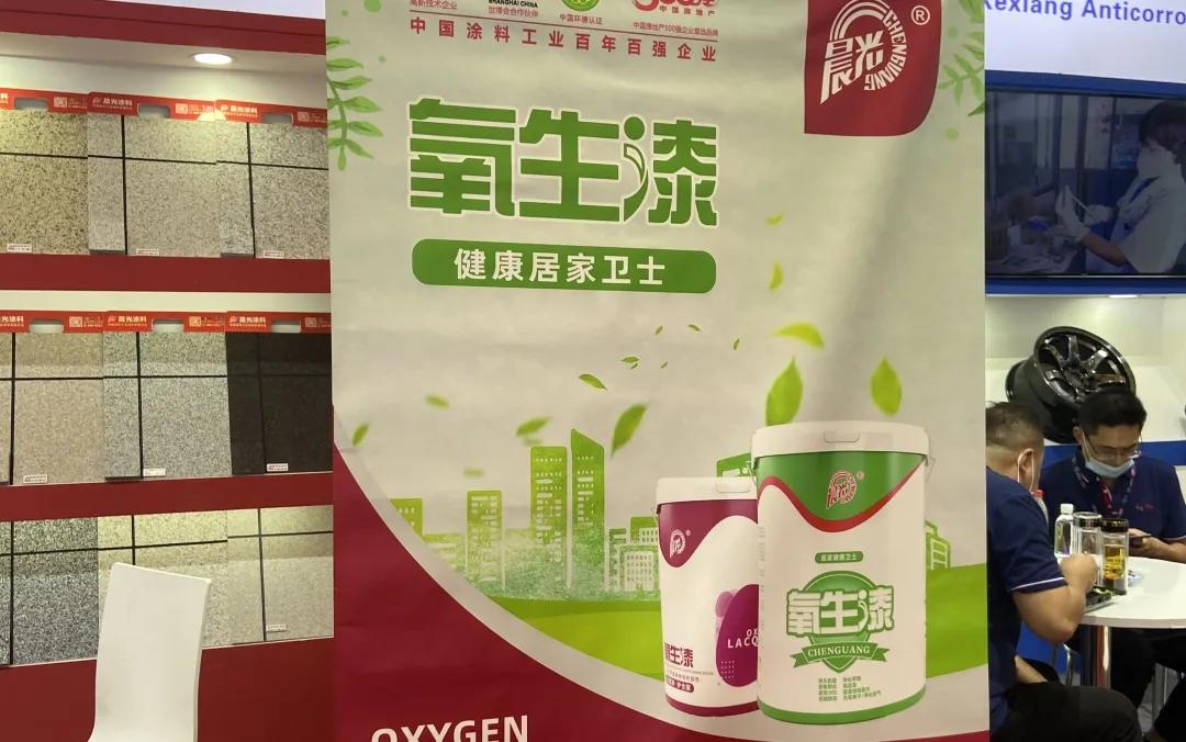 晨光涂料简介,中国国际涂料展官网
