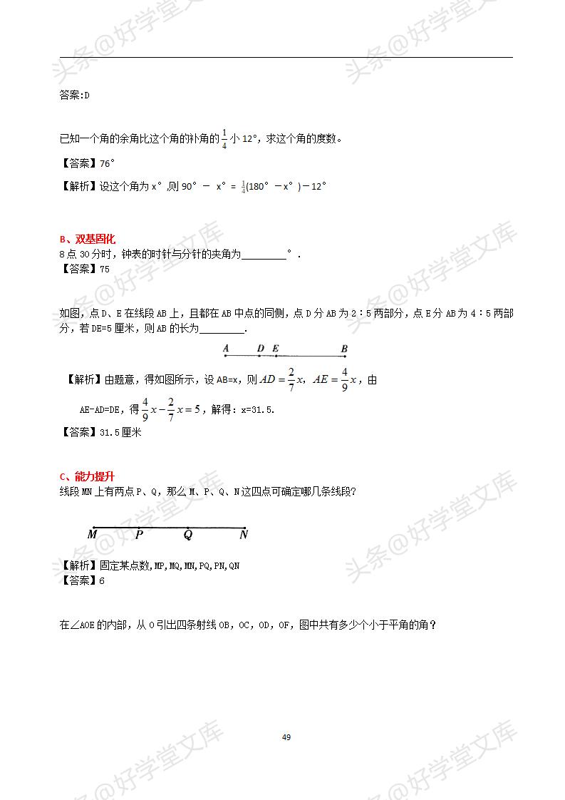 初中数学提分专题复习,初一数学提分宝典资料