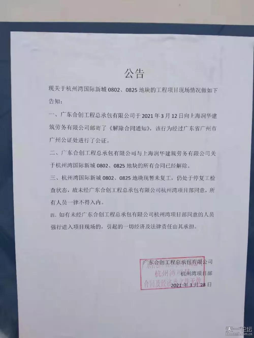 杭州湾合生9期已经停工了吗,合生创展集团最新现状